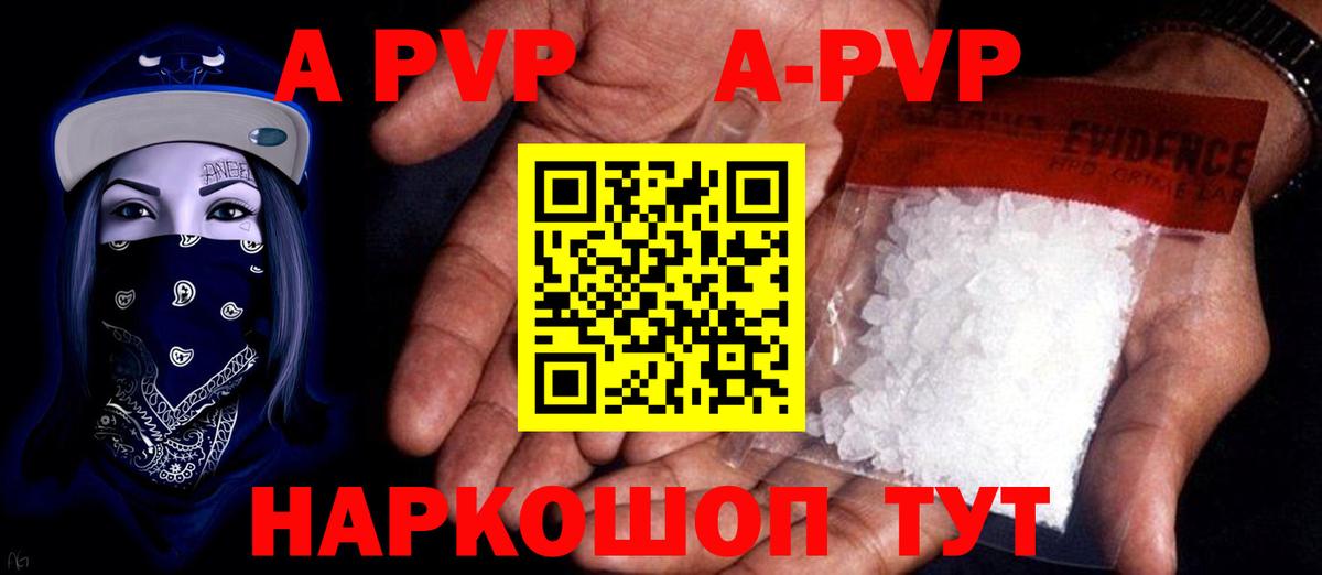 Северобайкальск  Alfa_PVP Соль  как найти закладки  Альфа ПВП VHQ  Вход с VPN 