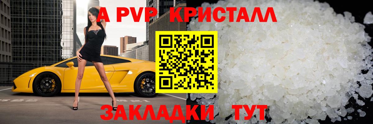 A-PVP кристаллы  APVP VHQ  Северобайкальск 