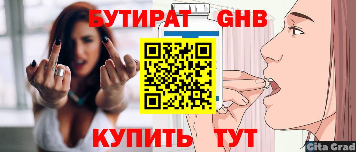 Северобайкальск  БУТИРАТ оксибутират  Вход с VPN 
