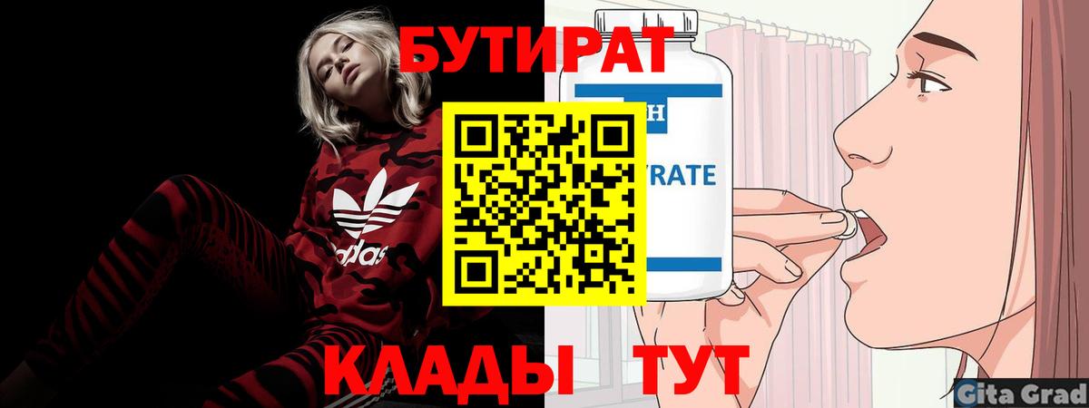 Бутират 99%  Бутират  Северобайкальск 