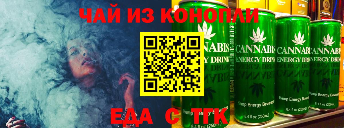 Еда ТГК конопля  Вход с VPN  Северобайкальск 