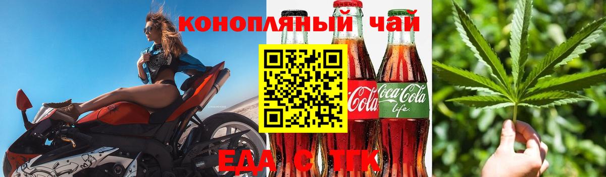 Еда ТГК конопля  Северобайкальск 