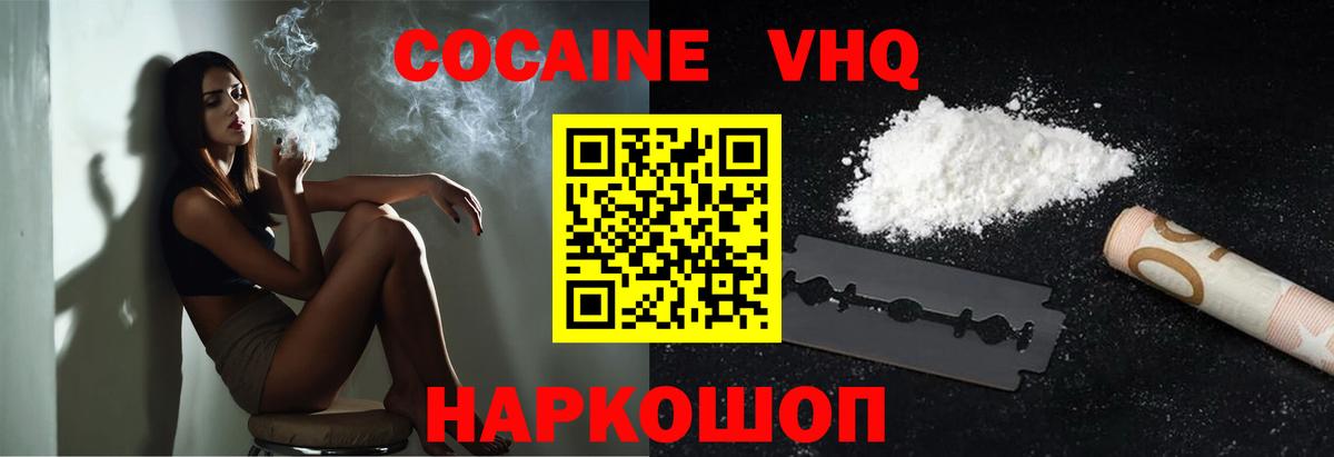 Кокаин VHQ Северобайкальск