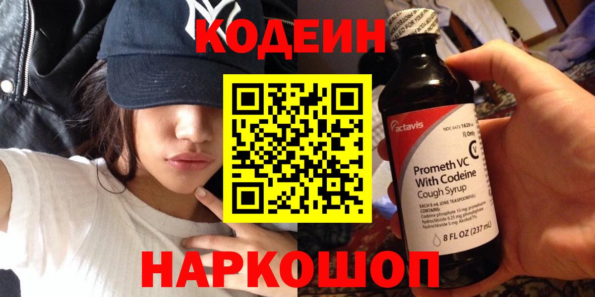 Кодеиновый сироп Lean напиток Lean (лин)  Северобайкальск  Кодеин Purple Drank 
