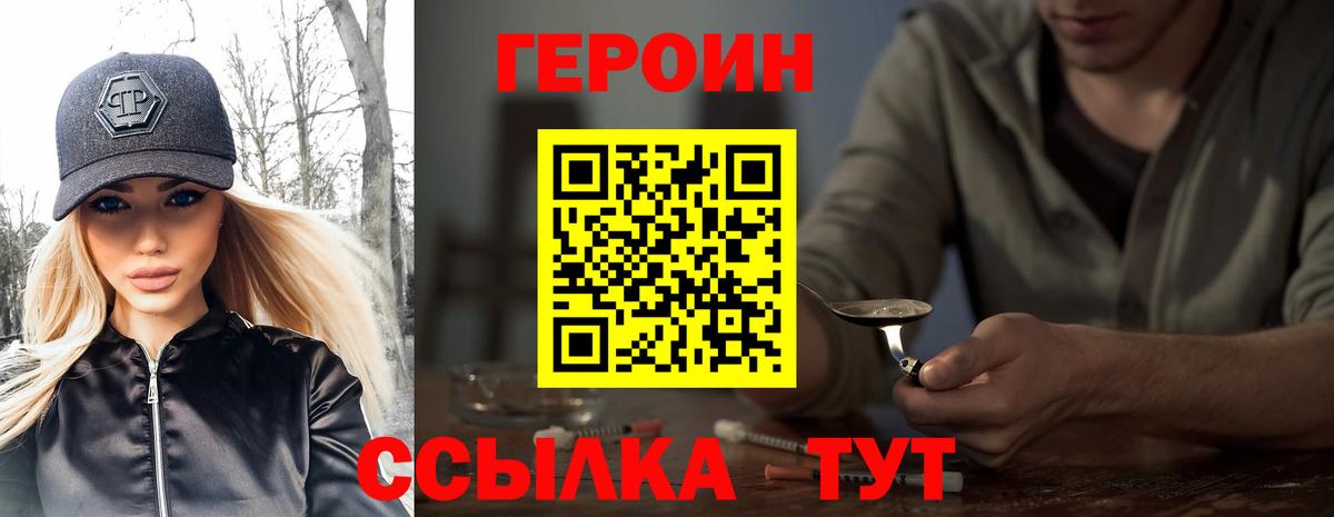 ГЕРОИН  Северобайкальск  ГЕРОИН Heroin 