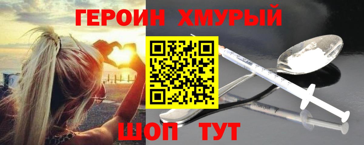 ГЕРОИН VHQ Северобайкальск