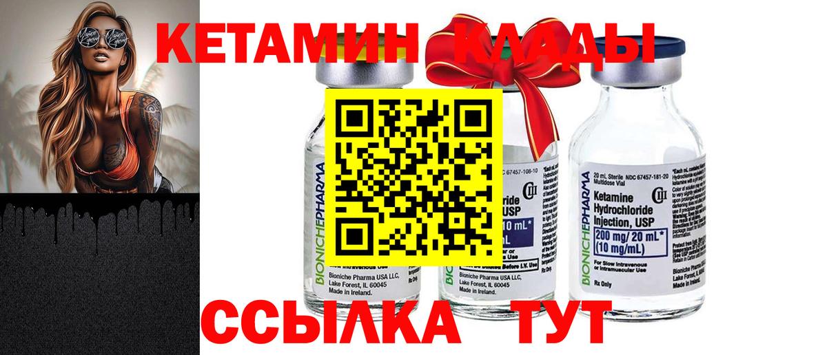 Северобайкальск  КЕТАМИН VHQ  Вход с VPN 