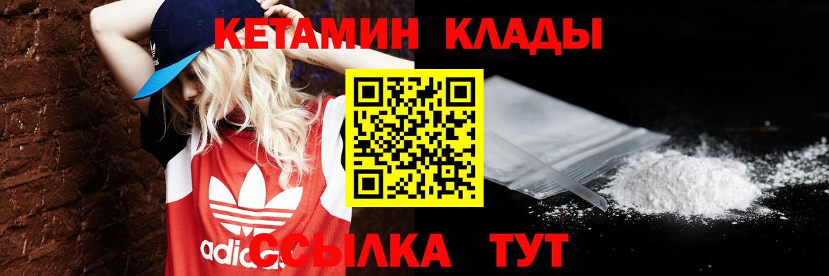 КЕТАМИН ketamine Северобайкальск