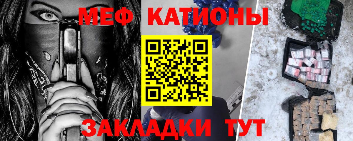 Меф  Северобайкальск