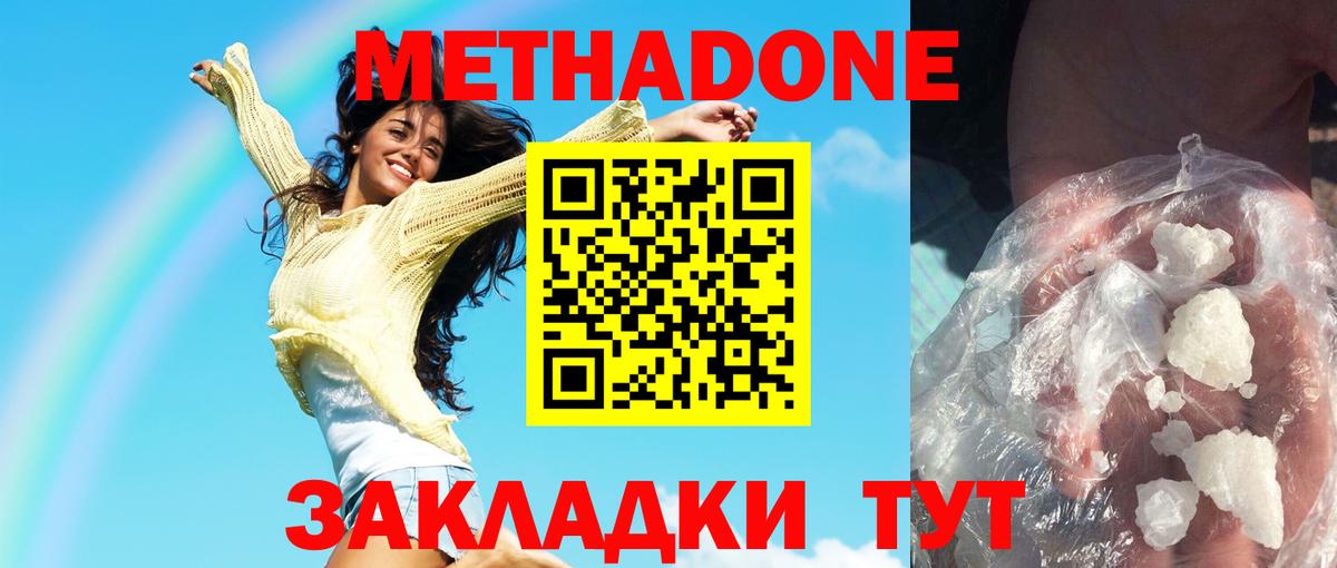 Метадон VHQ  Вход с VPN  Северобайкальск 