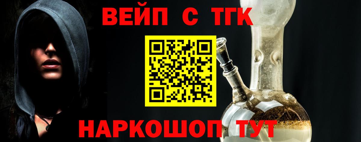 Дистиллят ТГК вейп с тгк  Вход с VPN  Северобайкальск 